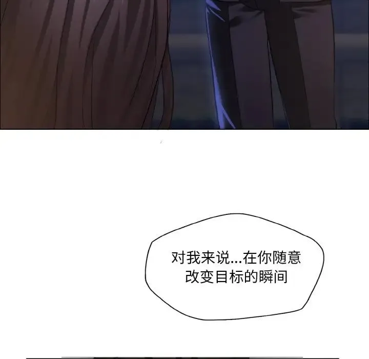 了不起的她 第28話 第71页