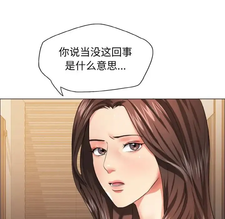 了不起的她 第28話 第5页