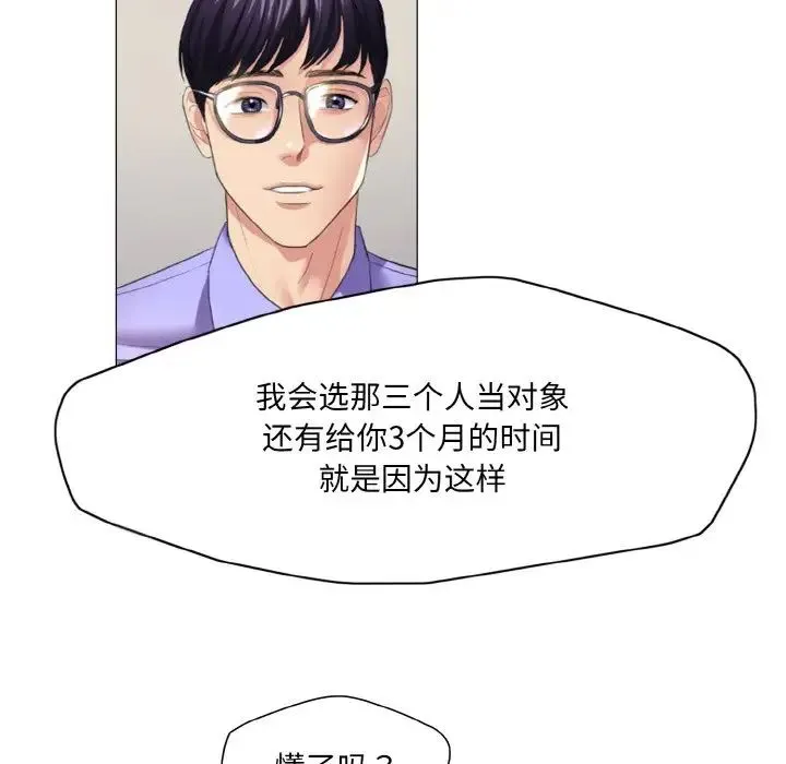 了不起的她 第28話 第69页