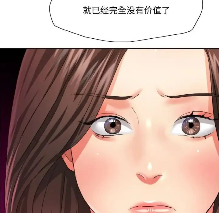了不起的她 第28話 第77页