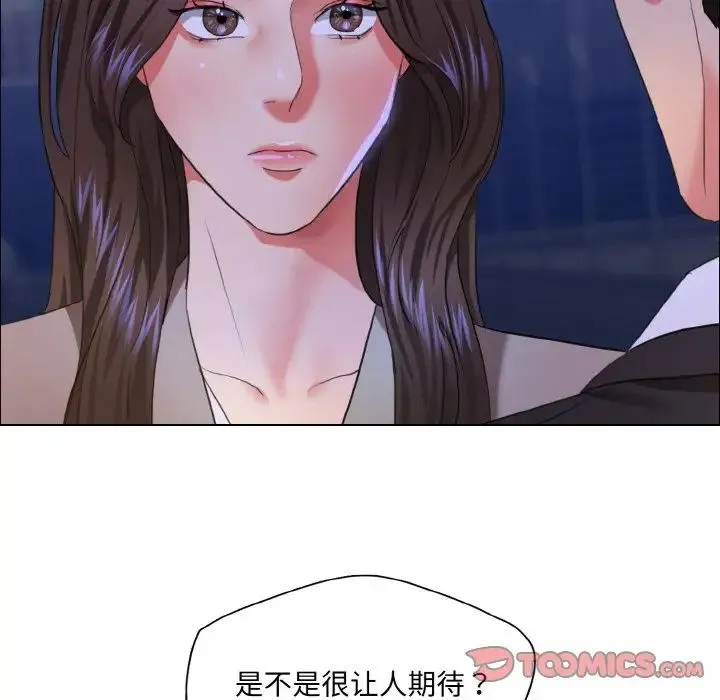 了不起的她 第28話 第92页