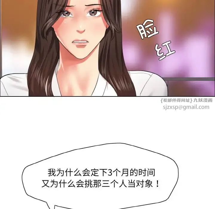 了不起的她 第28話 第19页
