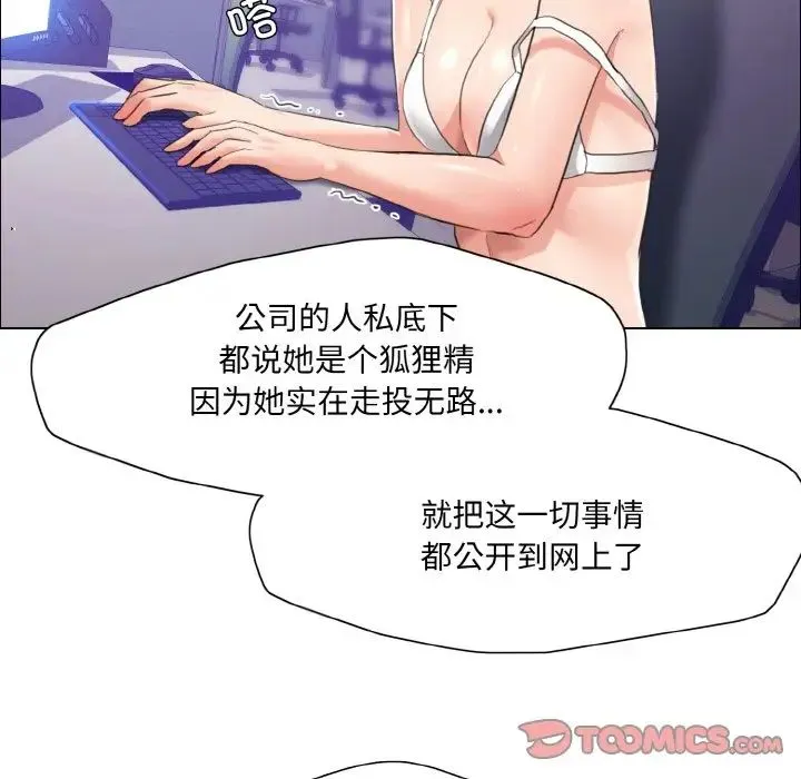 了不起的她 第28話 第44页