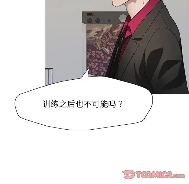 了不起的她 第12話 第27页