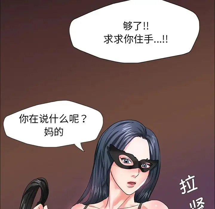 了不起的她 第12話 第71页