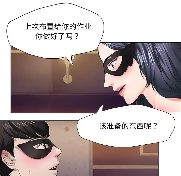 了不起的她 第12話 第60页