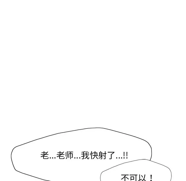 了不起的她 第12話 第90页