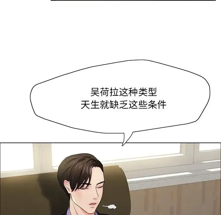 了不起的她 第12話 第24页