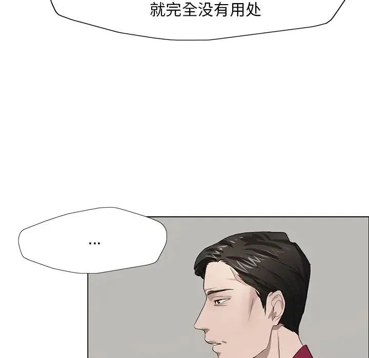 了不起的她 第12話 第26页