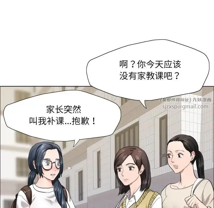 了不起的她 第12話 第39页