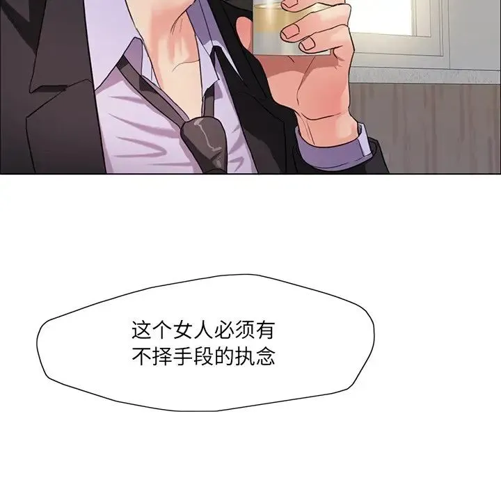 了不起的她 第12話 第20页