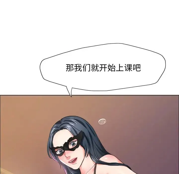 了不起的她 第12話 第67页