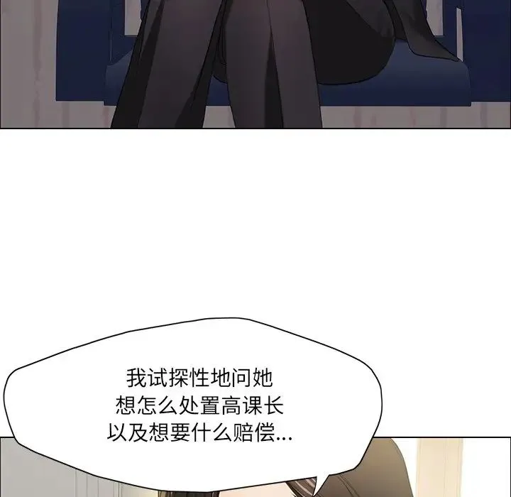 了不起的她 第12話 第14页