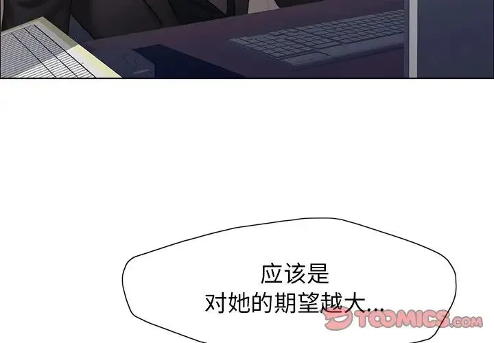了不起的她 第12話 第3页