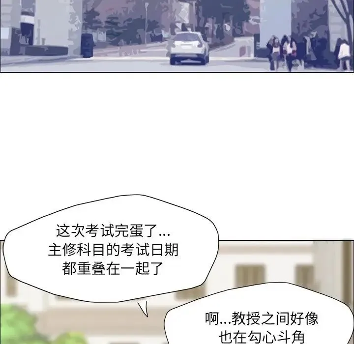 了不起的她 第12話 第35页
