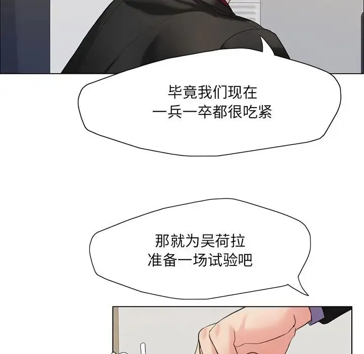 了不起的她 第12話 第133页