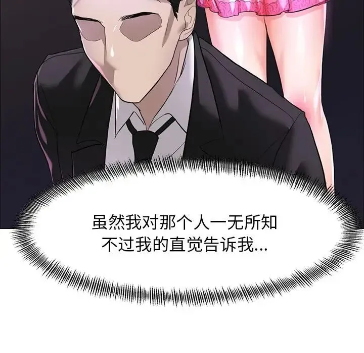 了不起的她 第12話 第115页