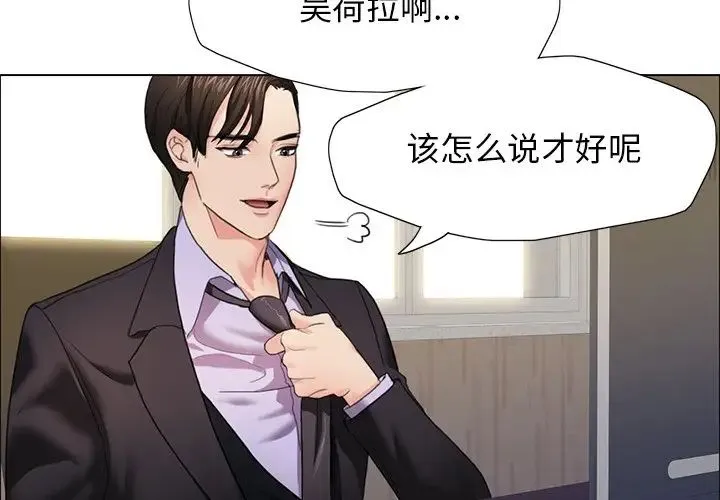 了不起的她 第12話 第2页