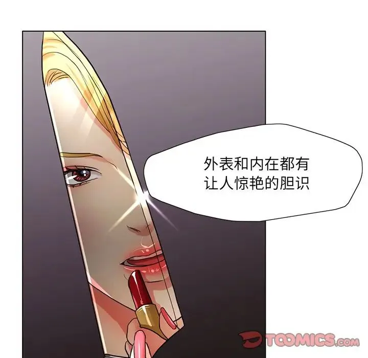 了不起的她 第12話 第21页