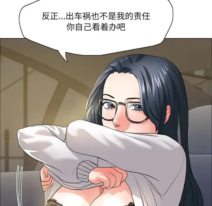 了不起的她 第12話 第51页