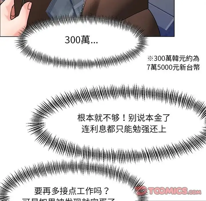 了不起的她 第12話 第104页