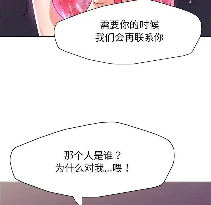 了不起的她 第12話 第113页