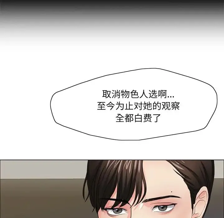 了不起的她 第12話 第127页