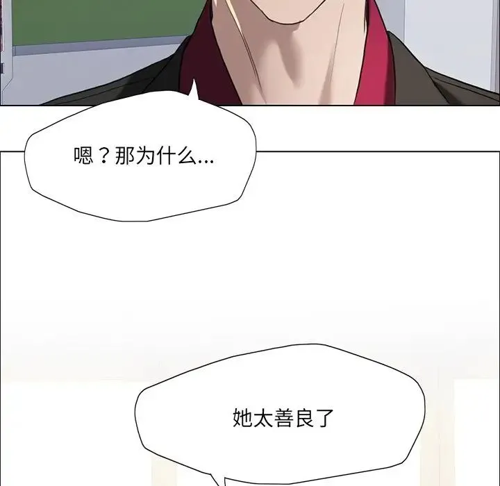 了不起的她 第12話 第12页