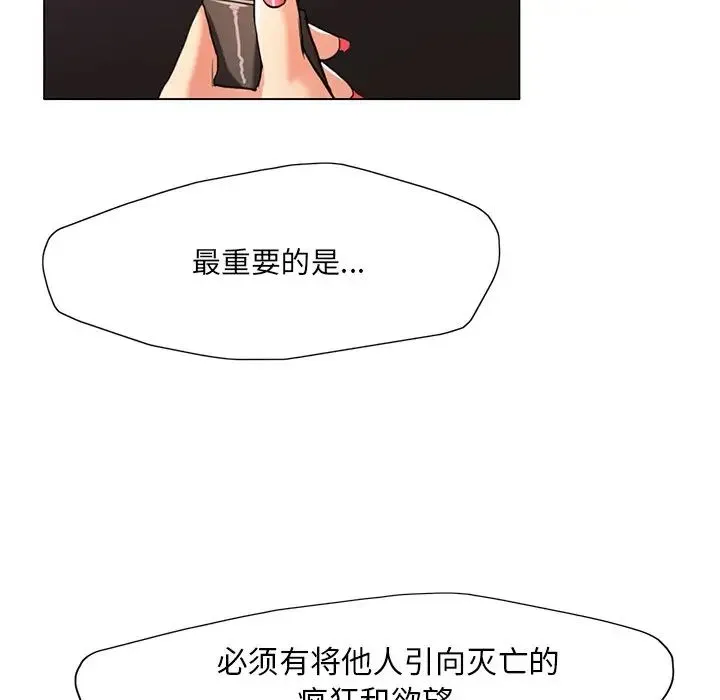 了不起的她 第12話 第22页