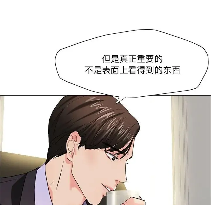 了不起的她 第12話 第19页