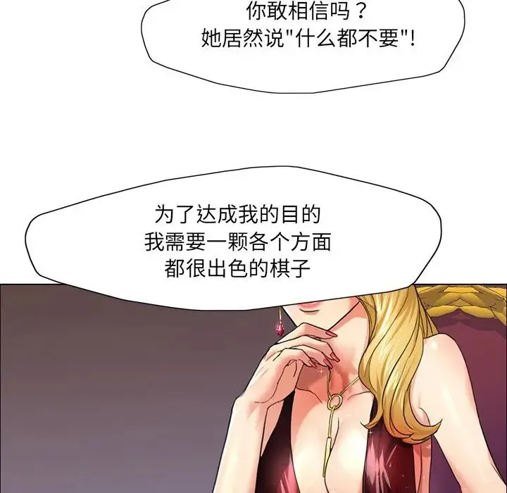 了不起的她 第12話 第17页