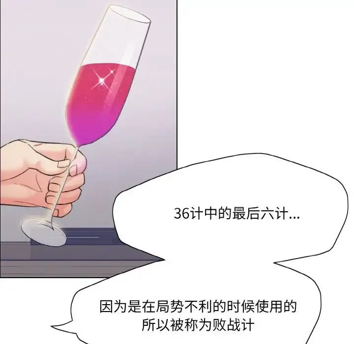 了不起的她 第18話 第26页