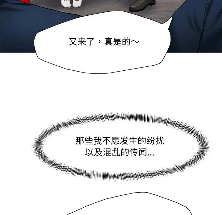 了不起的她 第18話 第77页
