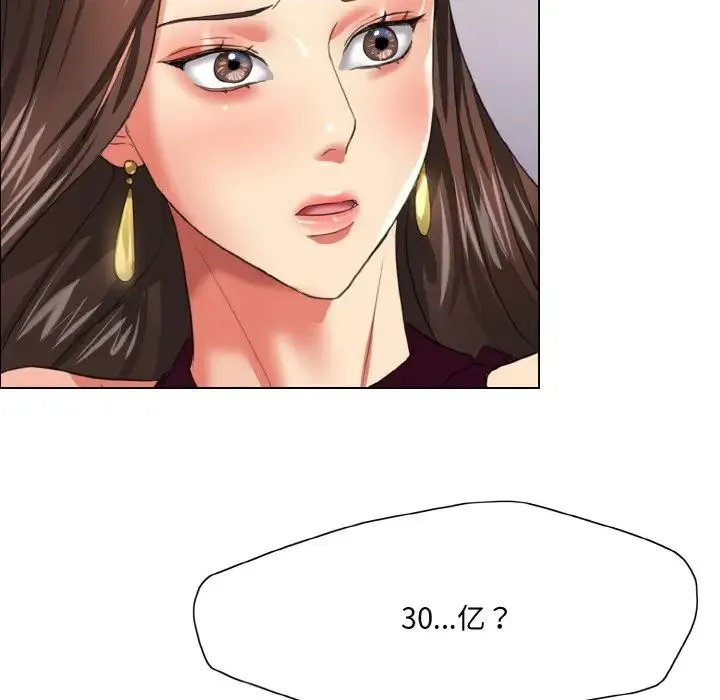 了不起的她 第18話 第83页
