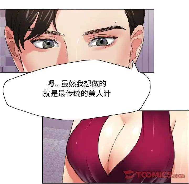 了不起的她 第18話 第39页