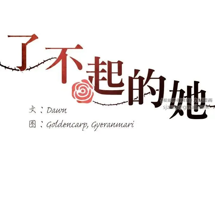 了不起的她 第18話 第23页