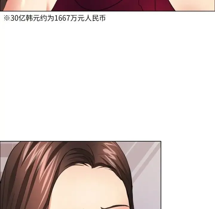 了不起的她 第18話 第82页