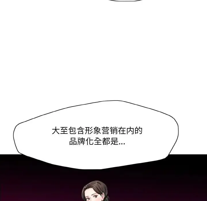 了不起的她 第18話 第35页
