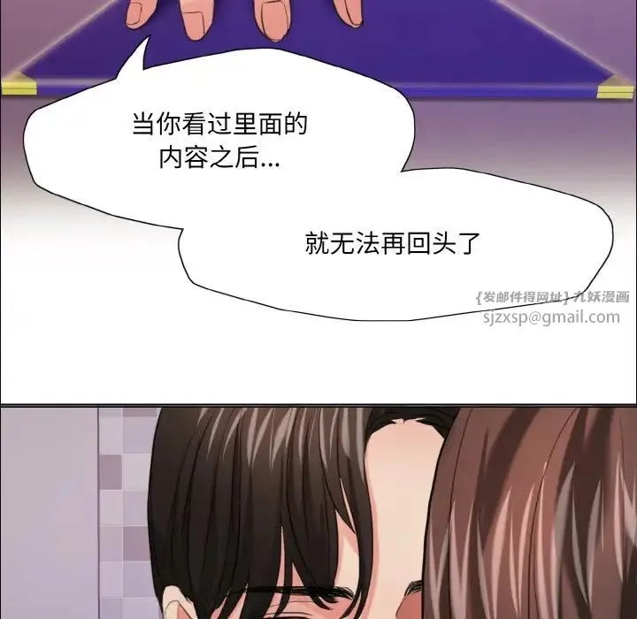 了不起的她 第18話 第8页