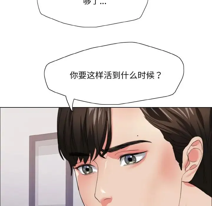 了不起的她 第18話 第79页