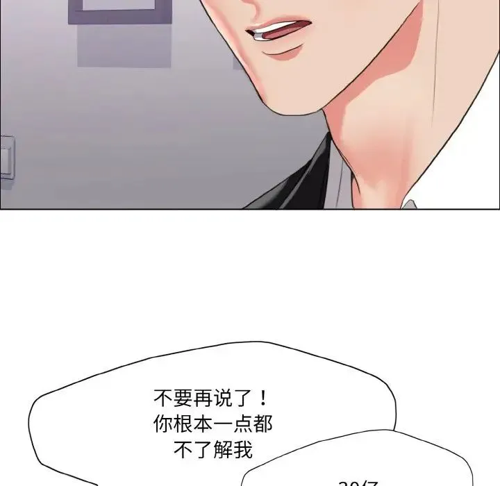 了不起的她 第18話 第80页