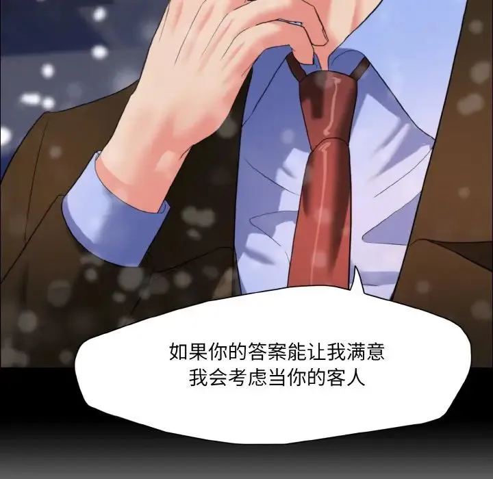 了不起的她 第18話 第16页