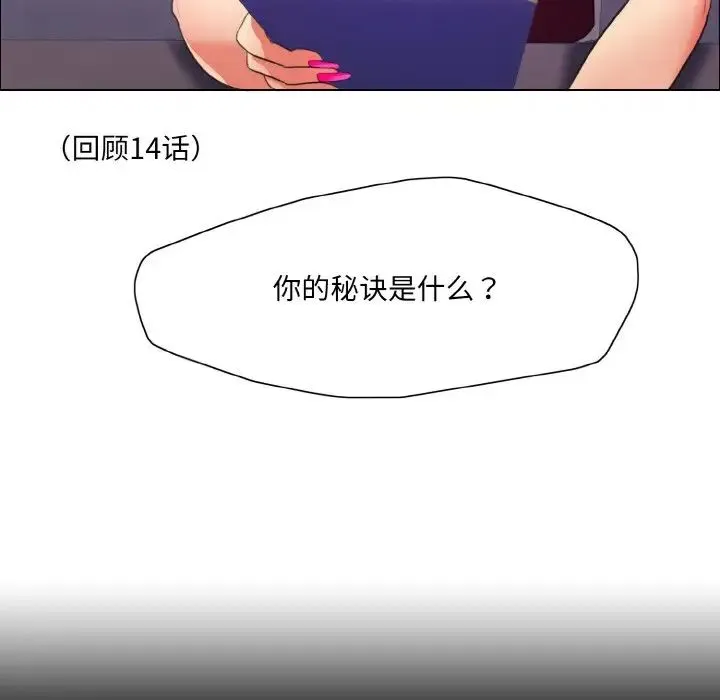 了不起的她 第18話 第14页