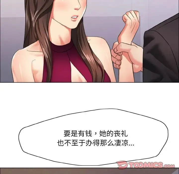 了不起的她 第18話 第69页