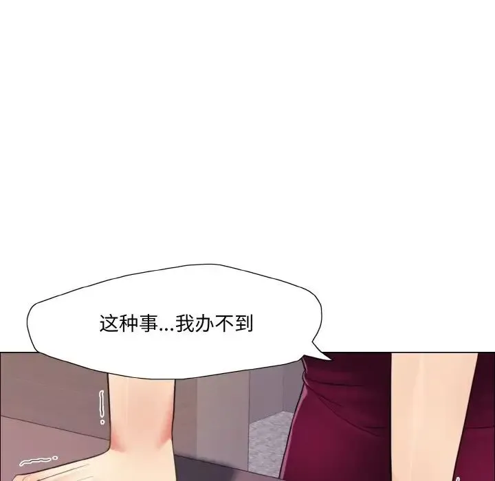 了不起的她 第18話 第61页