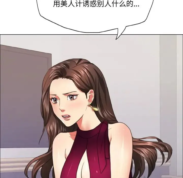 了不起的她 第18話 第59页