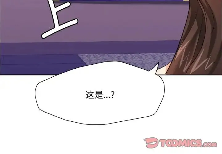 了不起的她 第18話 第3页