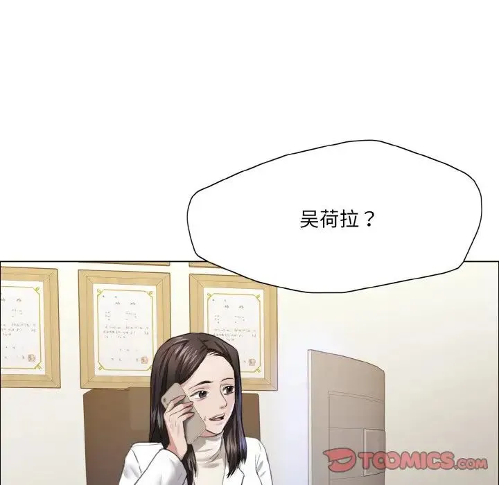 了不起的她 第18話 第87页