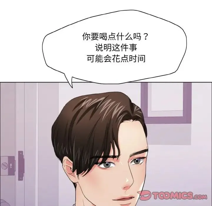 了不起的她 第18話 第21页