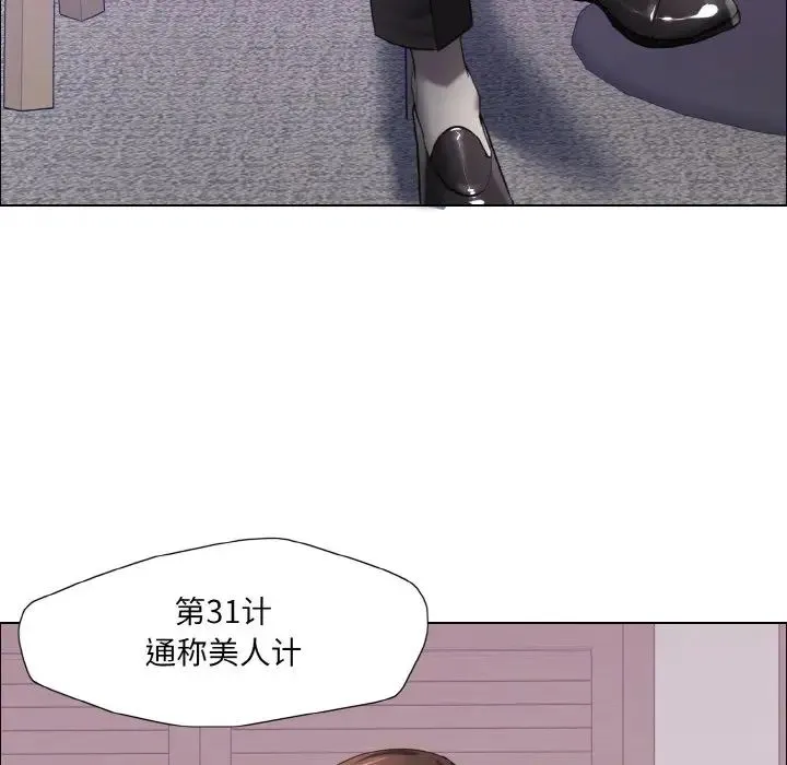 了不起的她 第18話 第29页